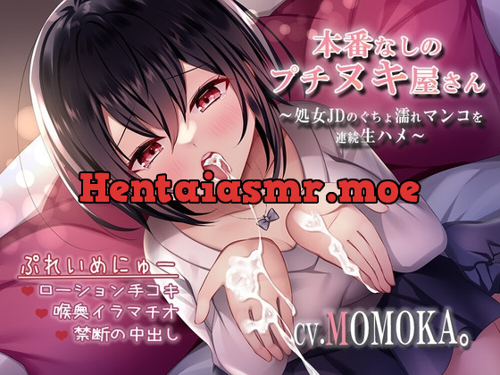 [RJ01058566] - [RJ01058566] 本番なしのプチヌキ屋さん～処女JDのぐちょ濡れマンコを連続生ハメ～