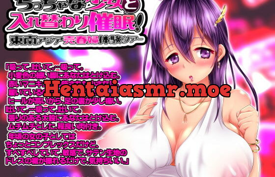 [RJ209946] [TS] Body Exchange Hypnosis! Exotic Tour with Prostitute’s Body