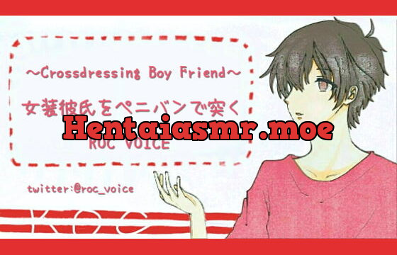 [RJ210675] JK女装した彼氏をペニバン装着してガンガン突いて喘がせまくる音声