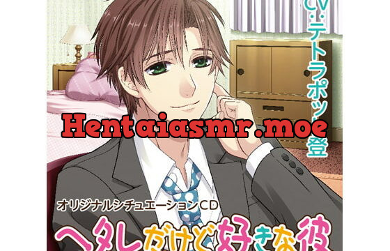 [RJ216883] ヘタレだけど好きな彼 祐樹のメイド服編(CV:テトラポット登)