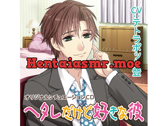 [RJ216883] - [RJ216883] ヘタレだけど好きな彼 祐樹のメイド服編(CV:テトラポット登)