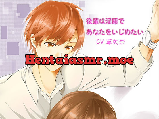 [RJ223567] - [RJ223567] 後輩は淫語であなたをいじめたい