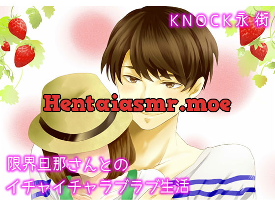 [RJ227048] - [RJ227048] 限界旦那さんとのイチャイチャラブラブ生活