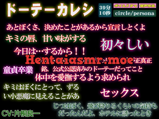 [RJ228325] - [RJ228325] 【初々しい恋・初めてのセックス!ボイス作品】ドーテーカレシ