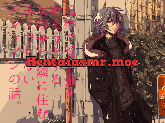 [RJ245441] - [RJ245441] 風俗で奨学金を返そうとする女の子と、隣に住むろくでもないバンドマンの話。