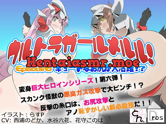 [RJ247252] - [RJ247252] Go! Ultragirl Meruru! Episode 6 – Her Cute Butt Steals the Show!? –