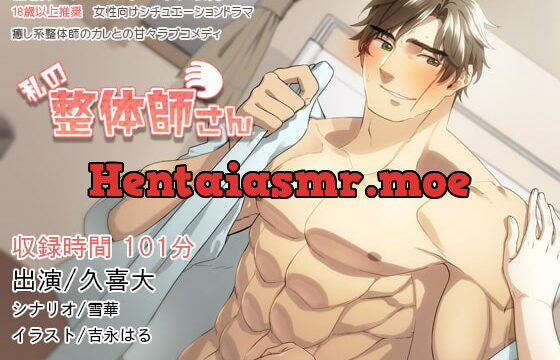 [RJ249289] 私の整体師さん