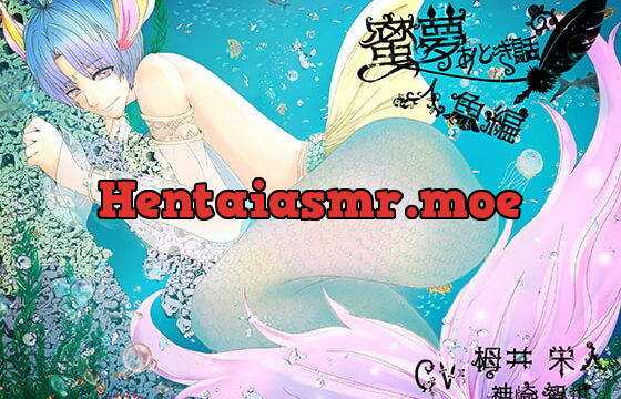 [RJ263920] 蜜夢おとぎ話~人魚編～