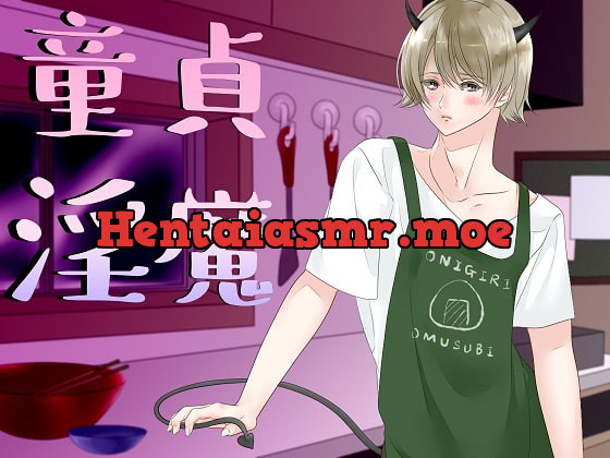 [RJ265641] - [RJ265641] 童貞淫魔