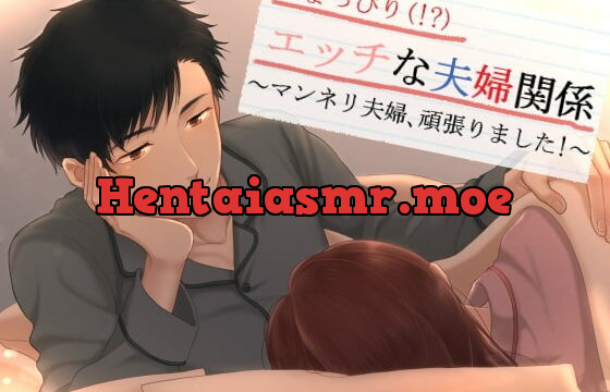 [RJ268889] ちょっぴり(!?)エッチな夫婦関係～マンネリ夫婦、頑張りました!～