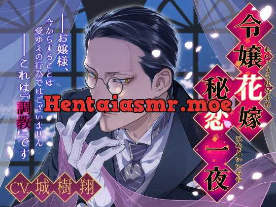 [RJ273321] - [RJ273321] 令嬢花嫁秘恋一夜