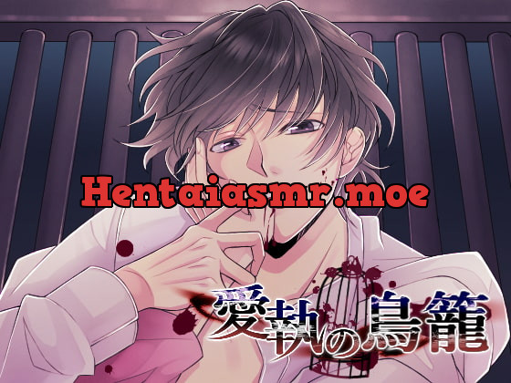 [RJ281646] - [RJ281646] 愛執の鳥籠