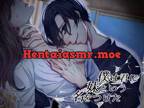 [RJ308516] - [RJ308516] 僕は君に妹という名をつけた