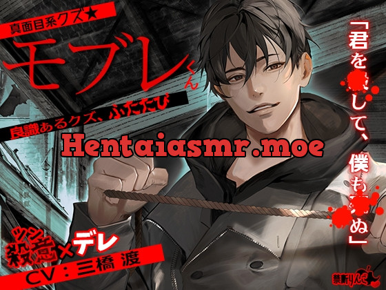 [RJ354705] - [RJ354705] あほエロSEX劇■真面目系クズ★モブレくん～良識あるクズ、ふたたび～【殺意(ツン)デレ部長の偏愛】