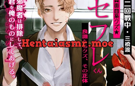 [RJ357749] あほエロSEX劇■真面目系クズ★セフレくん～良識あるクズ、その正体～【ヤンデレ係長の盲愛】