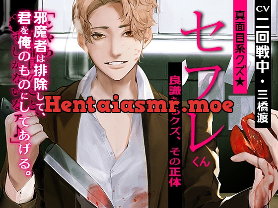 [RJ357749] - [RJ357749] あほエロSEX劇■真面目系クズ★セフレくん～良識あるクズ、その正体～【ヤンデレ係長の盲愛】