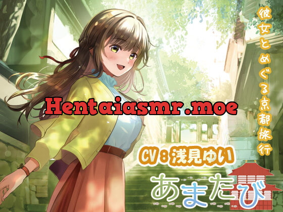 [RJ368707] - [RJ368707] 【KU100・疑似旅行・京都】彼女とめぐる春の京都「あまたび –front side-」【CV:浅見ゆい】