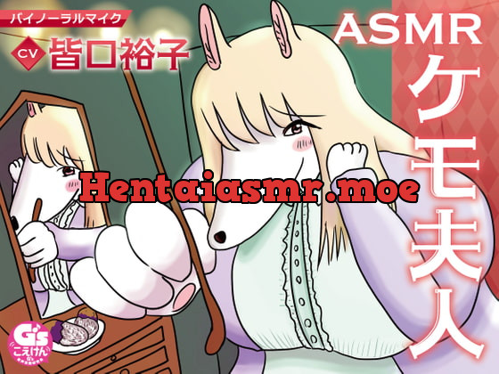 [RJ376449] - [RJ376449] ASMRケモ夫人