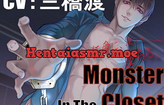 [RJ379238] 【CV:三橋渡】Monster In The Closet【監禁陵辱】