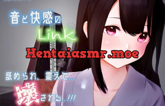 [RJ384482] 【催眠音声 脳イキ】音と快感のLink～舐められ、震えて、壊される～【連続絶頂 快楽責め】男性向け版