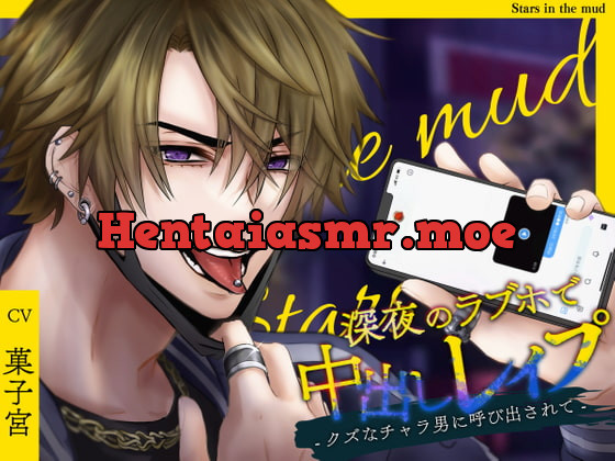 [RJ399784] - [RJ399784] 深夜のラブホで中出しレイプ -クズなチャラ男に呼び出されて-