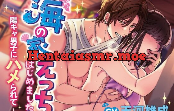 [RJ410694] 海の家えっちはじめました～陽キャ男子にハメられて～