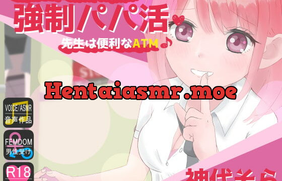 [RJ411116] 教え子JKに弱みを握られ強制パパ活♪先生は便利なATM