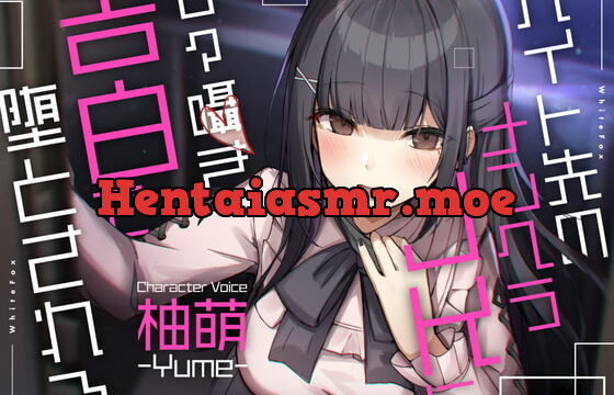 [RJ419198] 【ASMR】バイト先のメンヘラJKに甘々囁き告白で堕とされる【CV:柚萌】