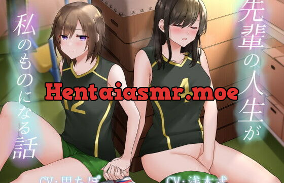 [RJ419225] 【百合】先輩の人生が私のものになる話