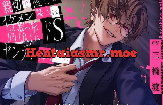 [RJ425572] 親切で優しいイケメン隣人は過激派ドSヤンデレ隣人でした