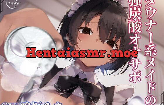 [RJ435585] ダウナー系メイドの強炭酸オナサポ