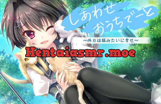 [VJ014780] しあわせおうちでーと・結城希亜 ～休日は猫みたいに幸せ？～