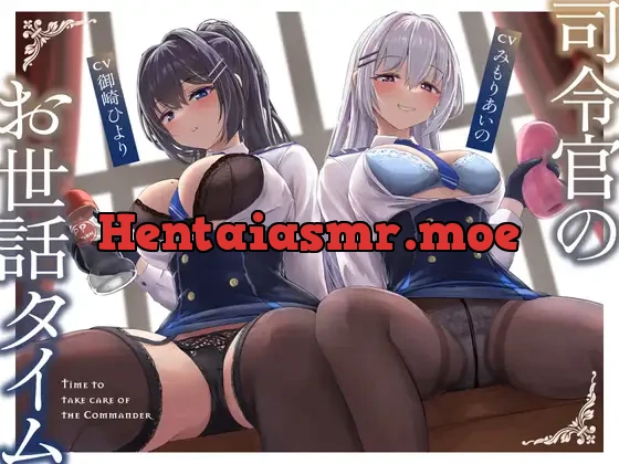 [RJ01065510] - [RJ01065510] 司令官のお世話タイム【ソフトマゾ向け・オホ無し】