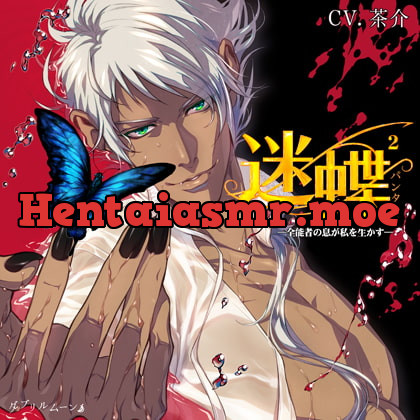 [BJ168887] - [BJ168887] 迷蝶（パンタレイ）2 −全能者の息が私を生かす−