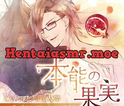 [BJ183495] 本能の果実 Ver.2.0 上司と部下のイケない関係編