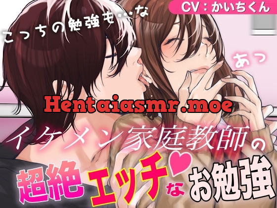 [RJ01003832] - [RJ01003832] イケメン家庭教師の超絶エッチなお勉強