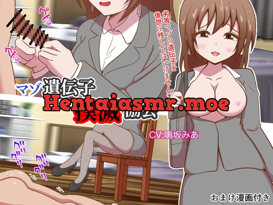 [RJ01019301] - [RJ01019301] マゾ遺伝子撲滅協会