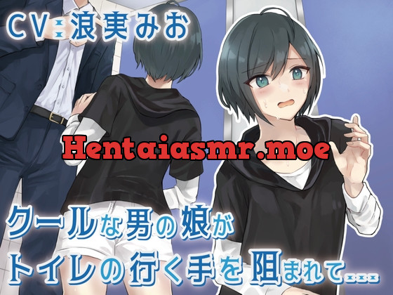 [RJ01020708] - [RJ01020708] 【排泄我慢】クールな男の娘がトイレの行く手を阻まれて…