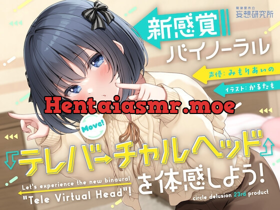 [RJ01036180] - [RJ01036180] 【10周年記念企画】新感覚バイノーラル『テレバーチャルヘッド』を体感しよう!