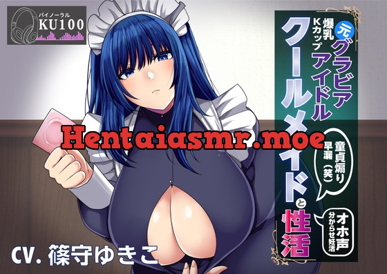 [RJ01036978] - [RJ01036978] 【KU100】元グラビアアイドルのクールメイドと性活〜調子に乗ったメイドを分からセックスでお仕置きする