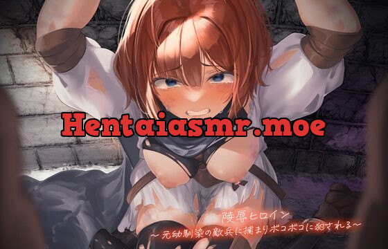 [RJ01042530] 陵辱ヒロイン～元幼馴染の敵兵に捕まりボコボコに犯される～