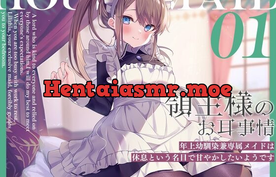 [RJ01049601] 領主様のお耳事情～年上幼馴染兼専属メイドは、休息という名目で甘やかしたいようです【CV.のぐちゆり】