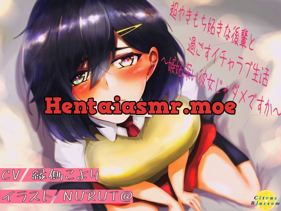 [RJ01052167] - [RJ01052167] 超やきもち妬きな後輩と過ごすイチャラブ生活～嫉妬深い彼女じゃダメですか～