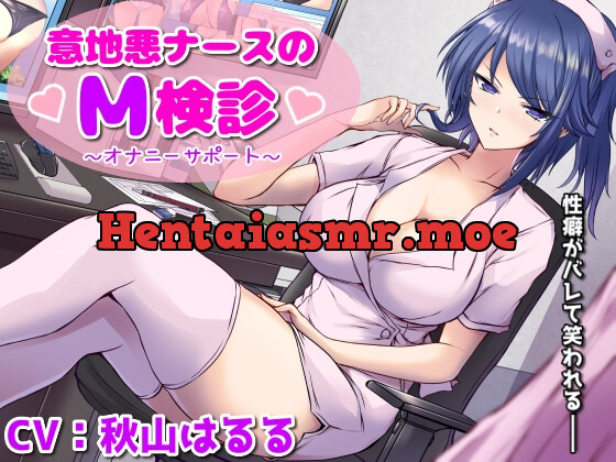 [RJ01053934] - [RJ01053934] 意地悪ナースのM検診オナサポ～性癖がバレて笑われる僕～