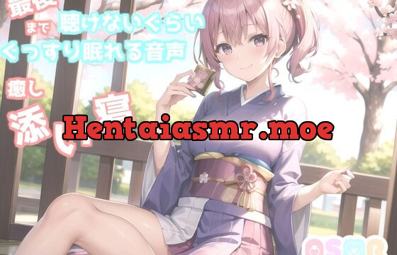 [RJ01056919] ✨最後まで絶対に聴けない睡眠音声✨寝落ち必至✨添い寝しながらゆるふわ系の理想の彼女があまあま「シンデレラ」を朗読してくれる催眠音声