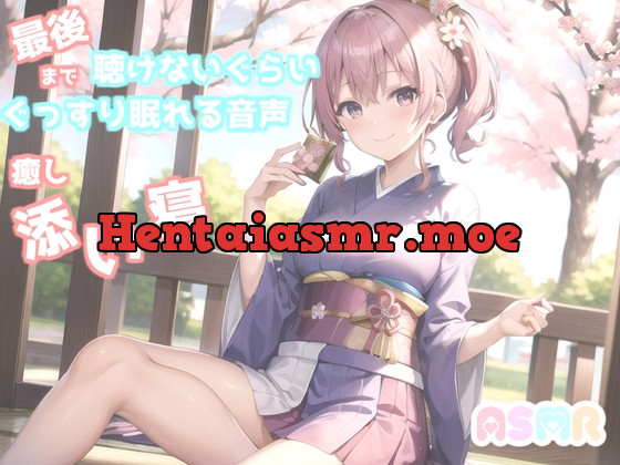 [RJ01056919] - [RJ01056919] ✨最後まで絶対に聴けない睡眠音声✨寝落ち必至✨添い寝しながらゆるふわ系の理想の彼女があまあま「シンデレラ」を朗読してくれる催眠音声