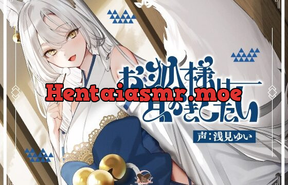 [RJ01057538] お狐様は耳かきしたい