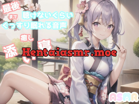 [RJ01058571] - [RJ01058571] ✨最後まで絶対に聴けない睡眠音声✨寝落ち必至✨豪華2本収録✨添い寝しながら母性たっぷりのゆるふわ理想の彼女があまあま昔話を朗読してくれる催眠音声