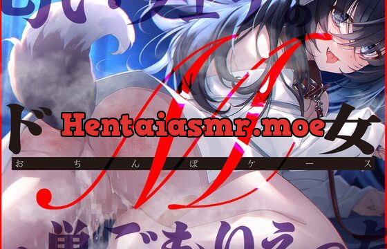 [RJ01059250] 【ライブフォーリー】匂いフェチのドM女と巣ごもりえっち「おちんぽケースのお尻叩きお願いします」