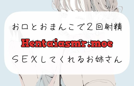 [RJ01063919] 【実演】お口とおまんこ中出しで2回射精。オナニーしてたらフェラで抜いてくれて、そのまま挿入させてくれるお姉さん